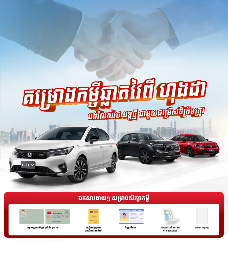 Honda Car Loan Calculator